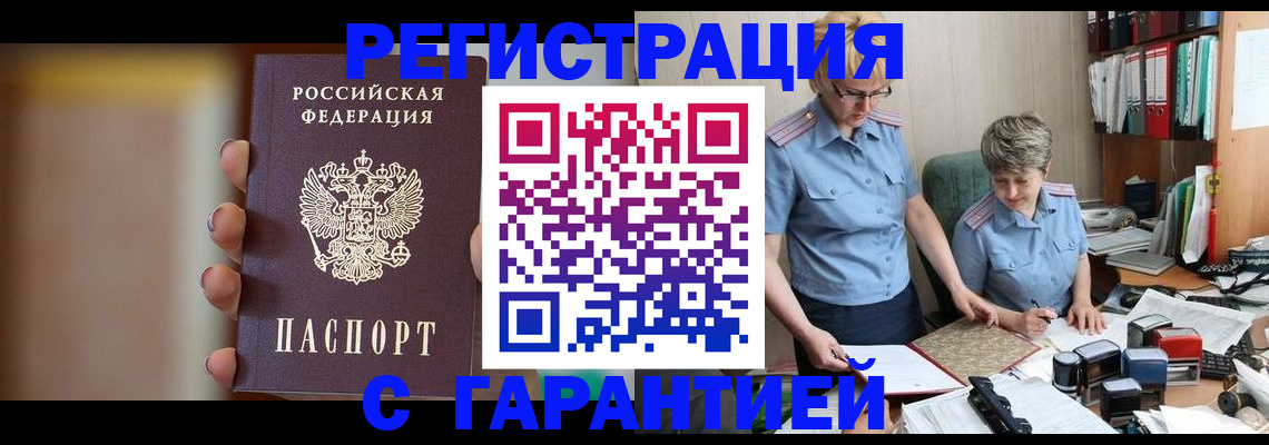 прописка для работы в Донецке